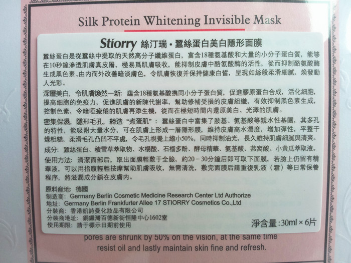 絲汀瑞 蠶絲面膜03