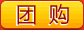 团购
