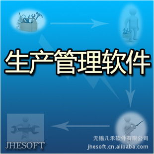 软件开发-生产制造管理软件 MES系统 江阴苏州
