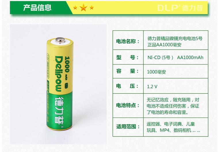 dlp-018充电套装 电池类型 镍镉电池 充电电流 100mah(a)ma 外形尺寸