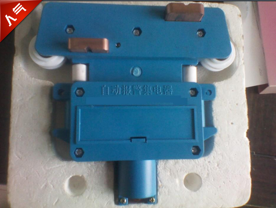 自动报警滑线集电器、滑线集电器,自动报警滑