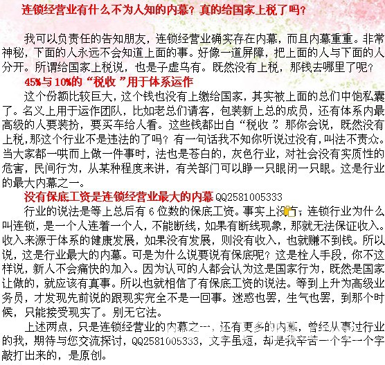 江西南昌红谷滩自愿连锁经营业是真的还是假的