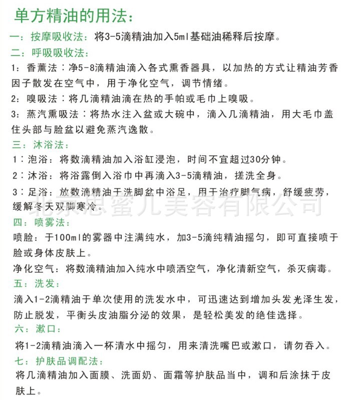 單方用法