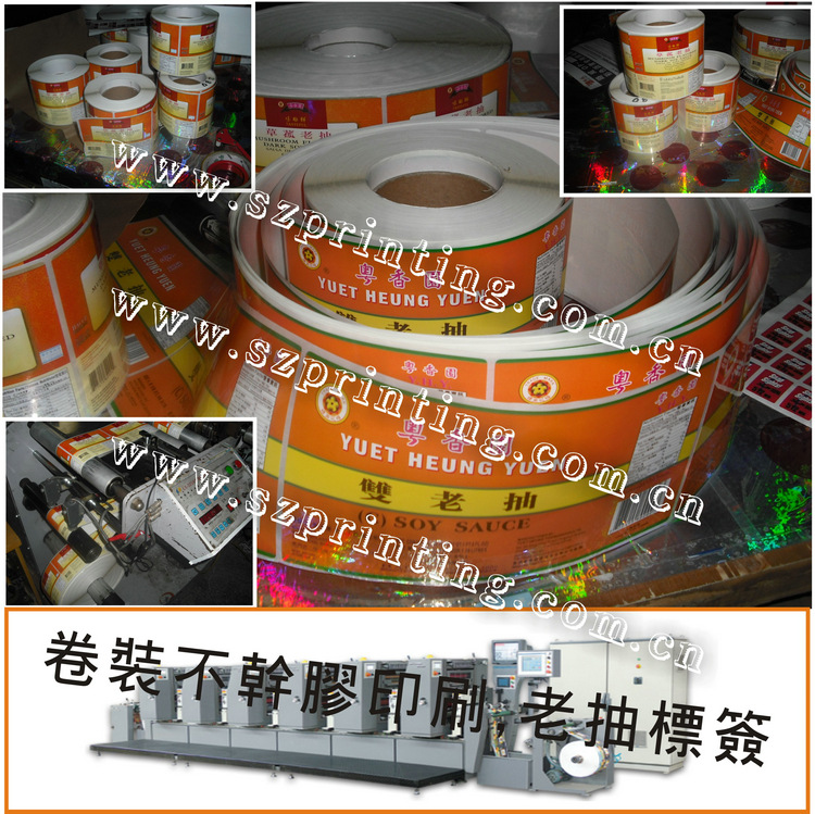 BGJ-21+酱油生抽标签不干胶印刷+0.22