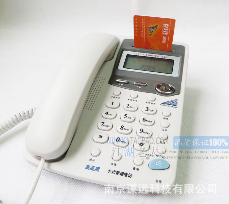 【渴望电话机 D003 插卡式管理电话机 IC卡计