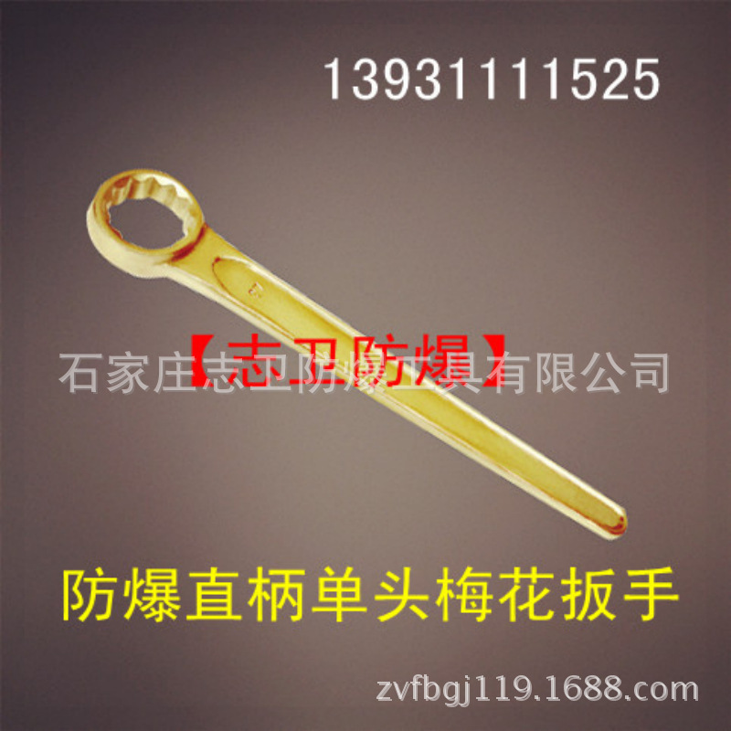 防爆直柄单头梅花扳手_副本