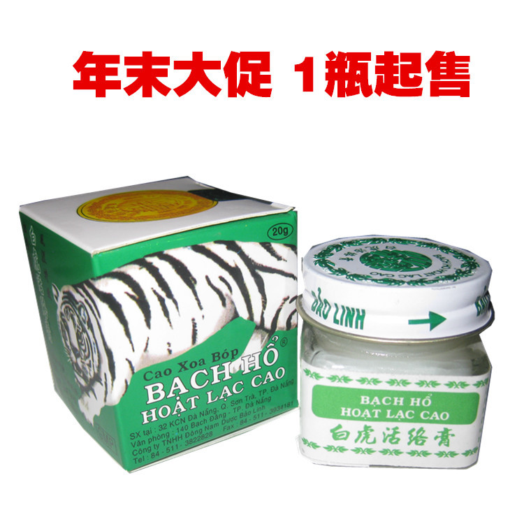 【越南进口正品A货镭射防伪 白虎活络膏 白虎膏 药店专供】价格,厂家,图片,保健器具,桂林亿舟网络科技有限责任公司-马可波罗网