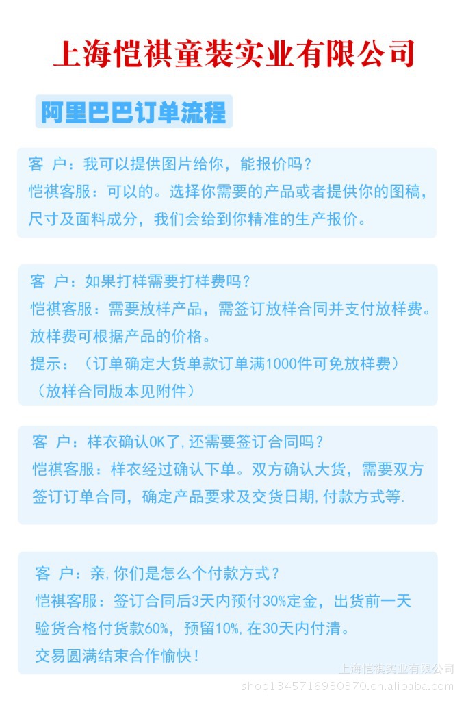 【上海恺祺实业有限公司伙伴服装订单流程】价
