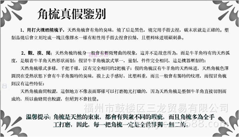 角梳真假鉴别