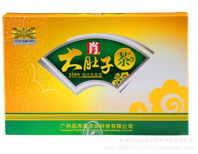 肖大肚子茶10