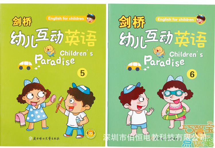 巧智宝剑桥幼儿互动英语8本