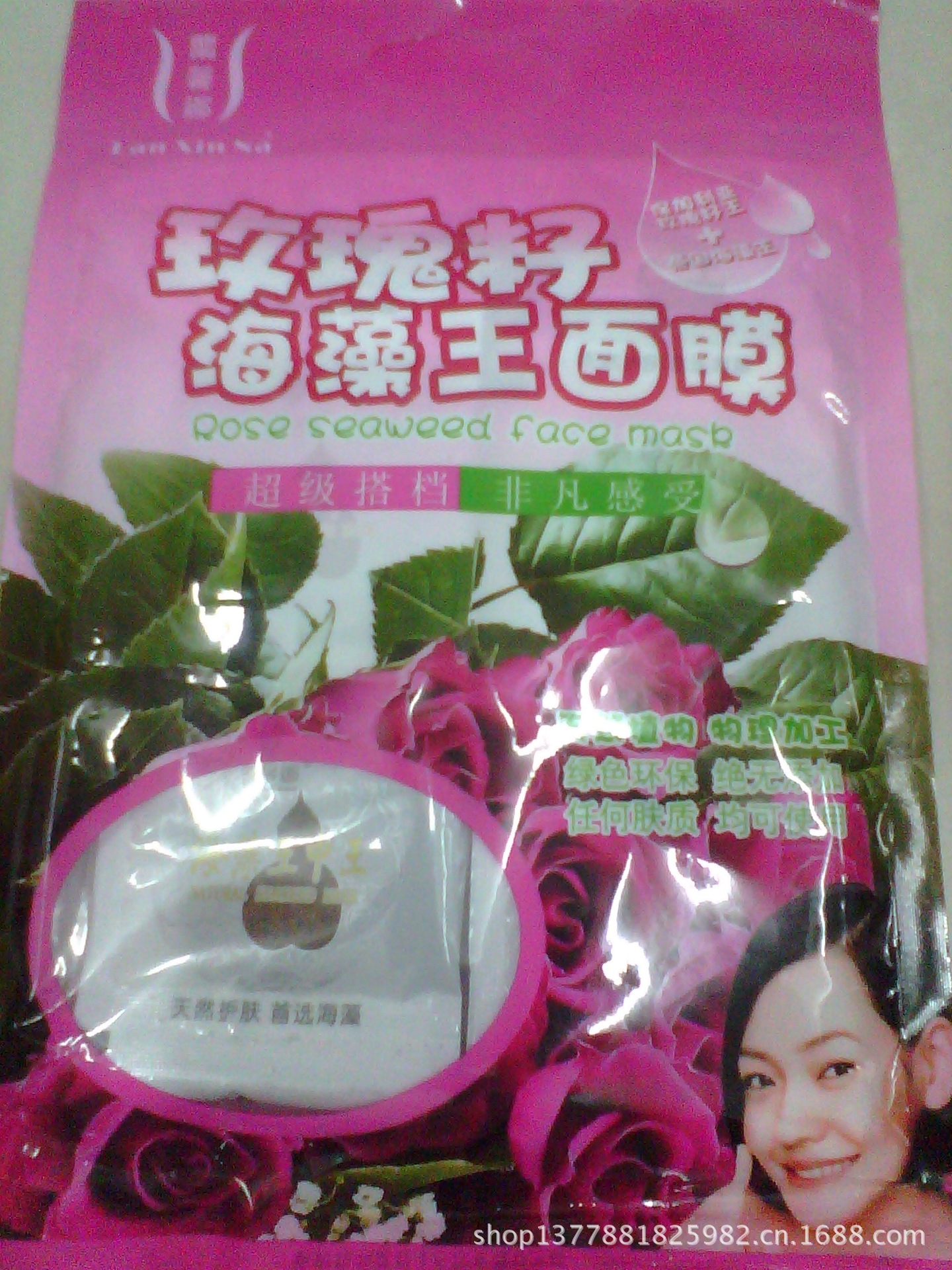 玫瑰籽海藻王面膜20小包/袋14元