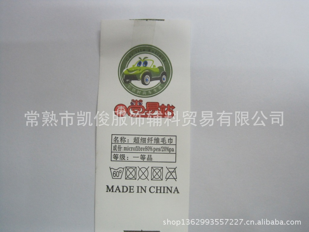 精心设计专业制作棉带涤纶带印标商标洗涤标 