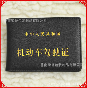 证书-供应电动自行车真皮驾驶证行驶证封皮外