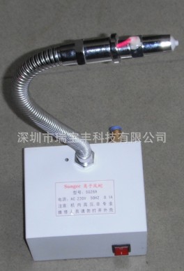 SG28A離子風蛇