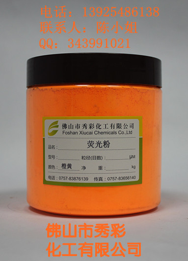 荧光粉 (8)橙黄_副本