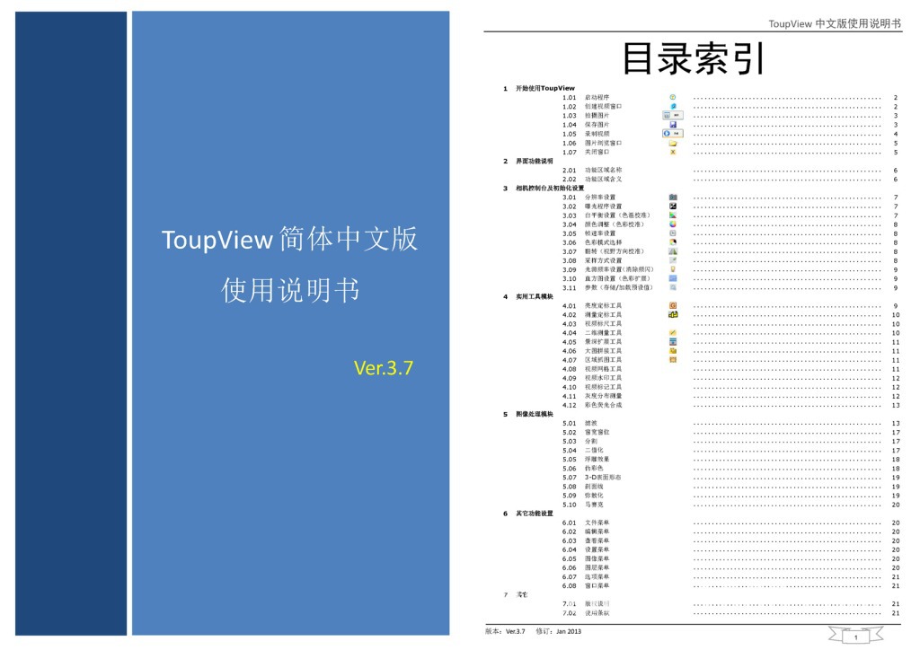 ToupView_Manual_cn