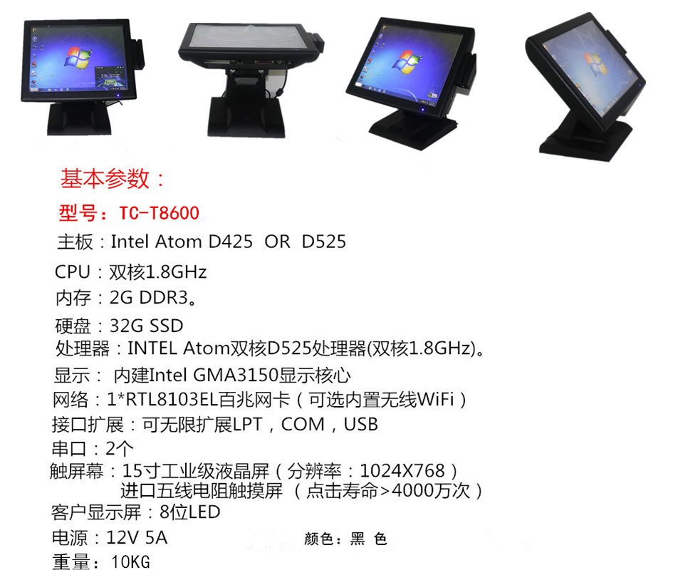 TC-T8600 參數(shù)