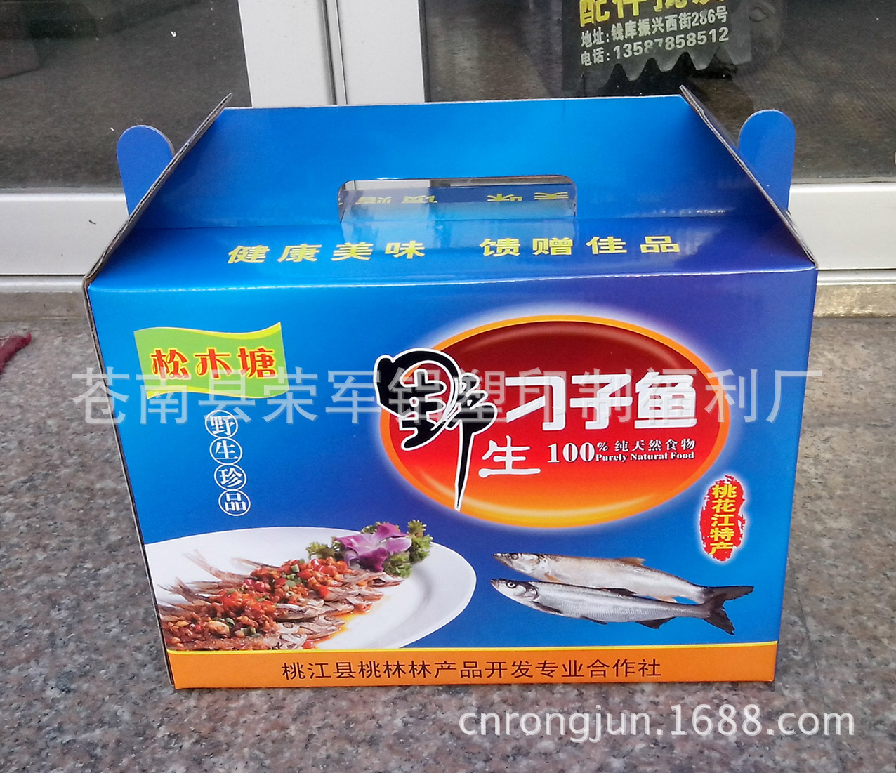 批发供应 野生鱼刁子鱼包装盒 海产品包装盒