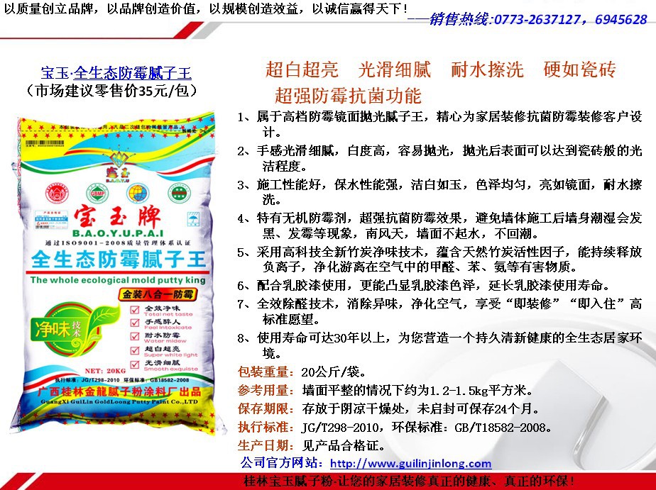 宝玉金装八合一