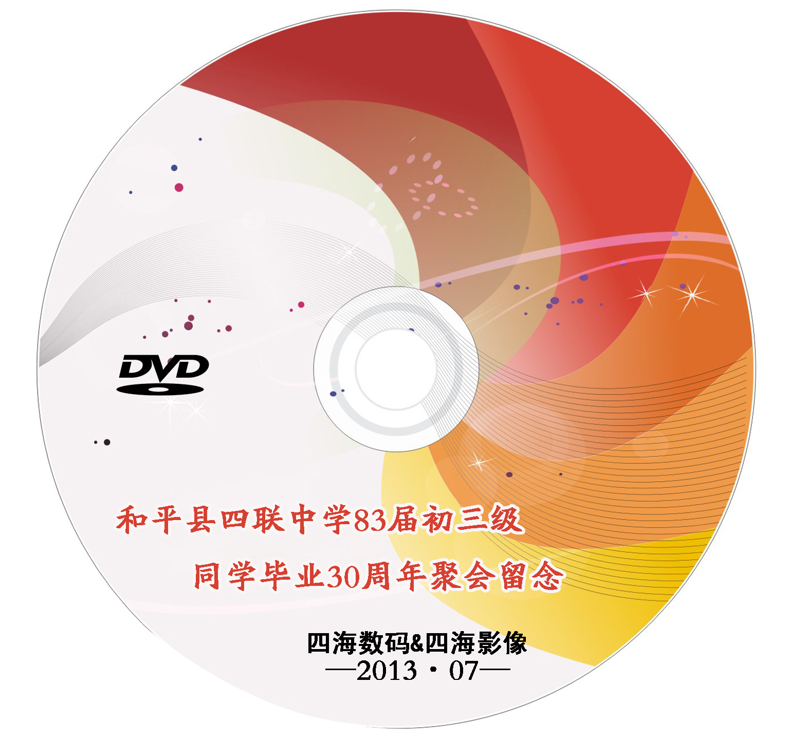 和平四海影像 83届同学会封面135�? height=