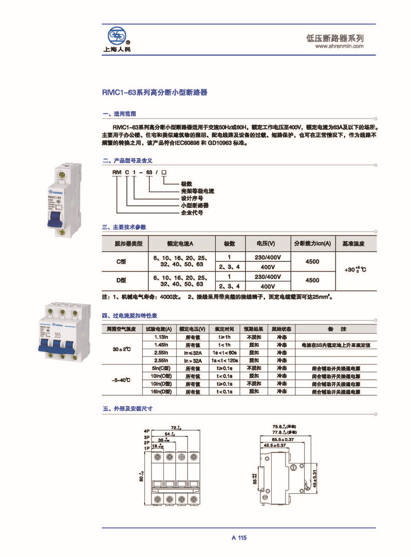 RIVIC1-63系列高分断小型断路器