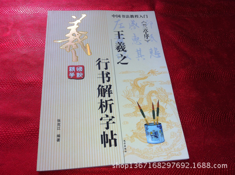 【厂家供应批发 各种书法教程 学生练字字帖 字