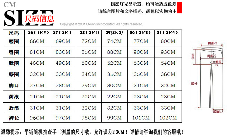 通用尺寸表