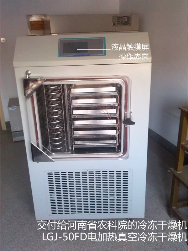 LGJ-50FD真空凍干機主機圖