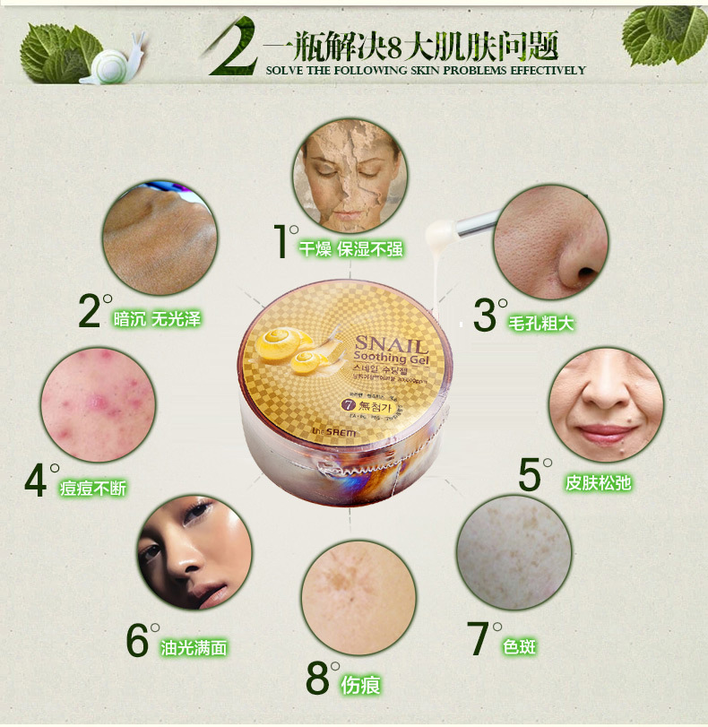 韩国正品thesaem得鲜蜗牛胶 芦荟胶 补水修复消炎去痘印祛疤抗皱