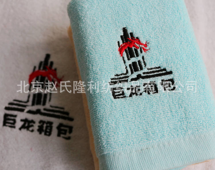 巨龙箱包礼品毛巾