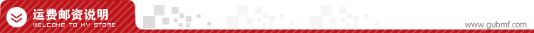 运费邮资说明(标签)