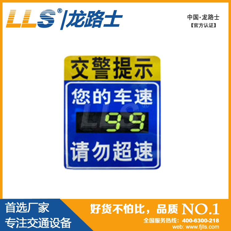 LLS-RS-21 雷达测速屏