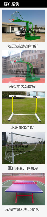 泰州市长江体育器材厂