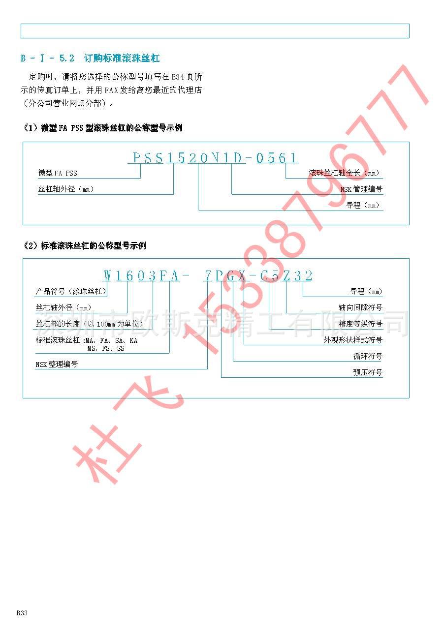 NSK滚珠丝杠-035