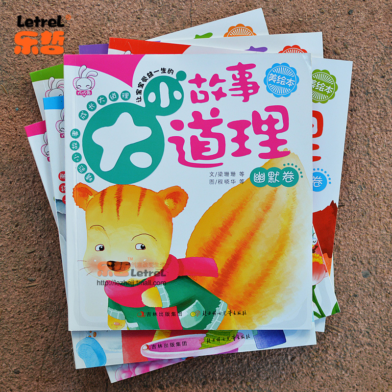 【幼儿益智故事和道理】