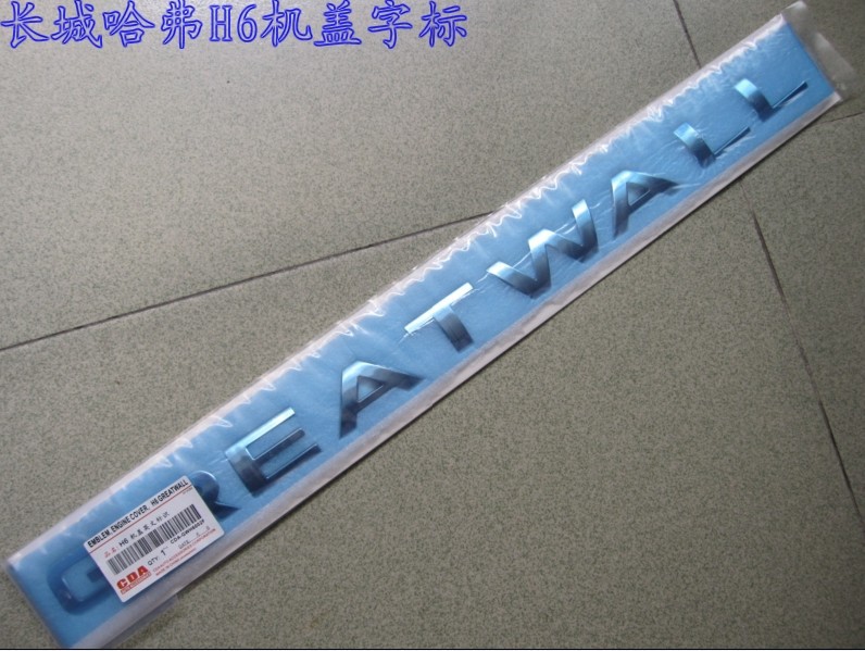 長城哈弗H6機蓋字標