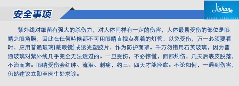 8紫外安全事项_副本