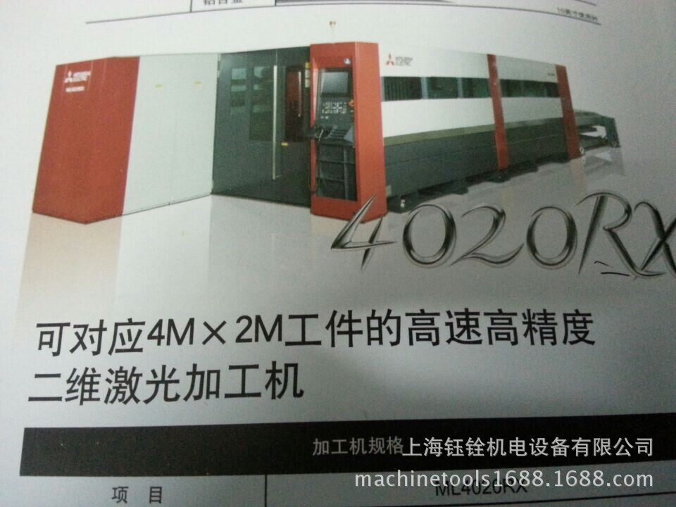 三菱激光切割机4m*2m不锈钢 厚板精密加工ml4020rx-45cf-r