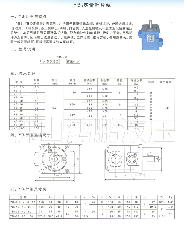 液压泵 叶片泵   yb1系列叶片泵采用双作用形式,使轴和轴承的油压