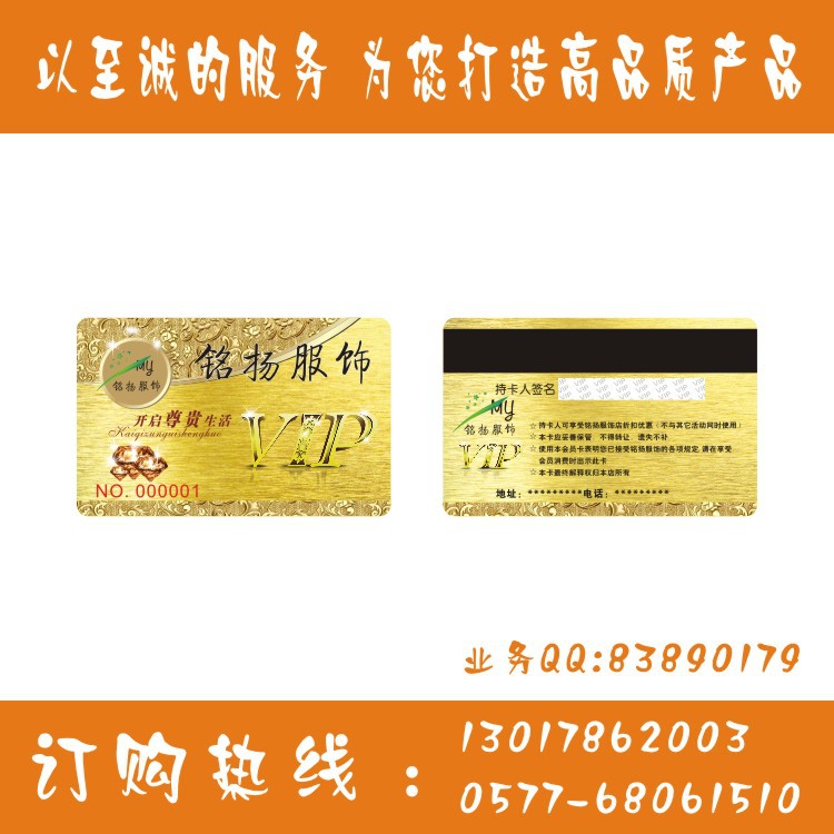 厂家直销PVC、PP贵宾会员卡 普通磁条条码贵