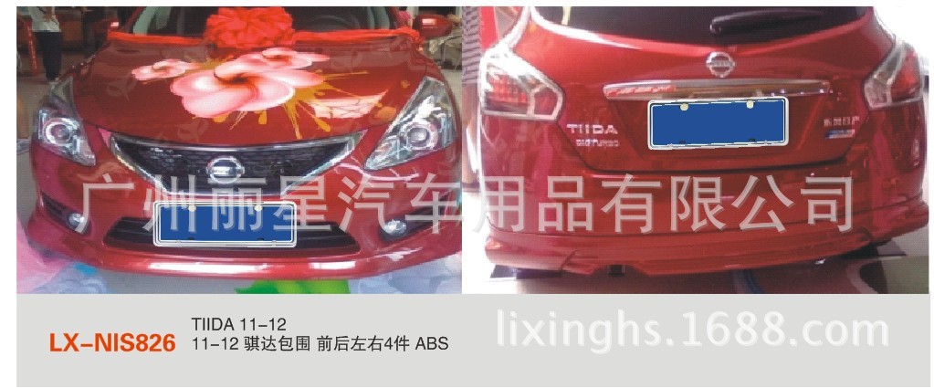 LX-NIS826 TIIDA 11-12 11-12 骐达