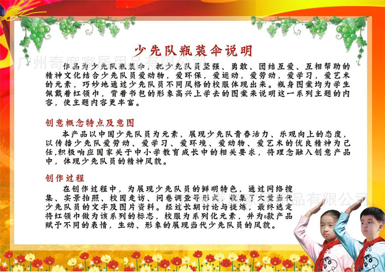 少先队员伞详图_02