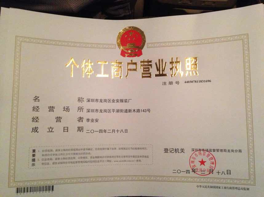 公司注册-办理营业执照加入阿里巴巴诚信通个