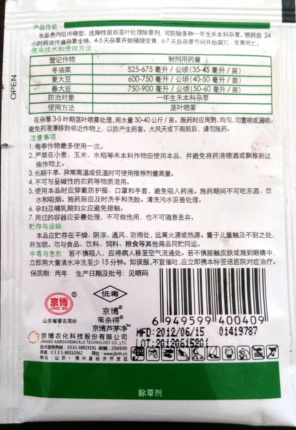 正品保障 新闲锄 8.8%精喹禾灵