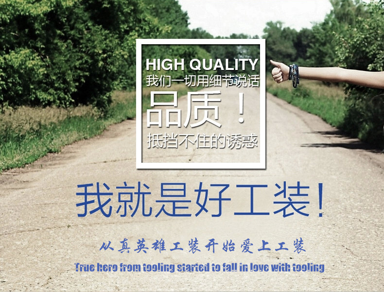 爱上工装
