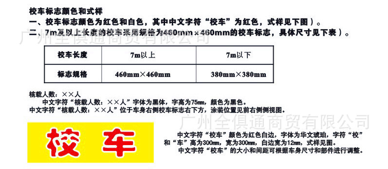 校车标识五件套 (4)