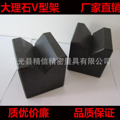 大理石V型架6_副本