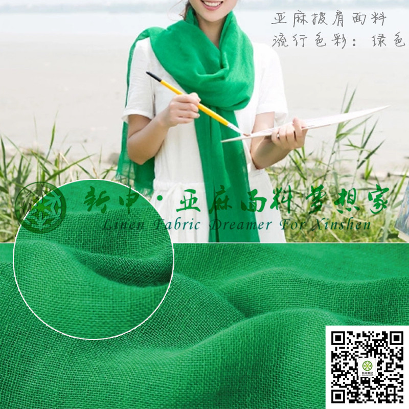 亞麻披肩面料