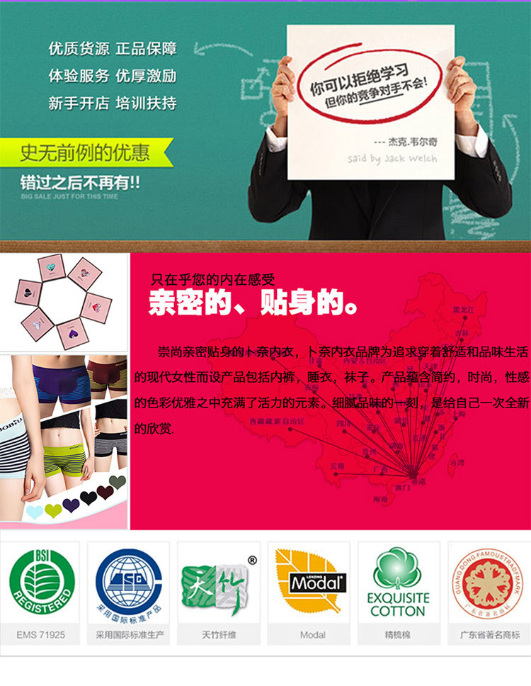 <em>内裤</em>-卜奈<em>品牌</em> 棉纶<em>面料</em> 亲肤 透气 环保 高品质